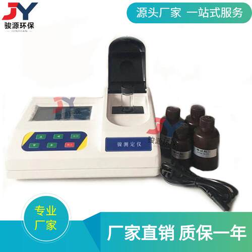青岛骏源JYLP-4型金属镍水质测定仪 重金属镍离子检测仪