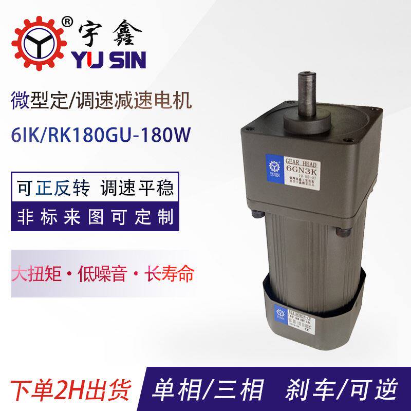 台湾万鑫调速电机220v齿轮减速电动机5ik60rgn180k减速小马达