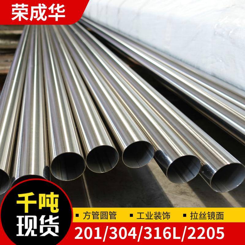 长城304不锈圆钢1管 生2JNC0不锈钢拉丝空心管 316L卫级焊管工业