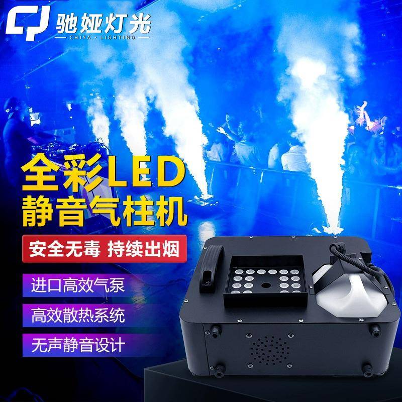 烟雾机1烟050W气柱机酒吧婚庆演出舞台新款LED24颗效特七彩喷烟机