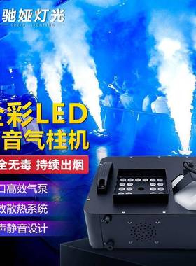 烟雾机1烟050W气柱机酒吧婚庆演出舞台新款LED24颗效特七彩喷烟机