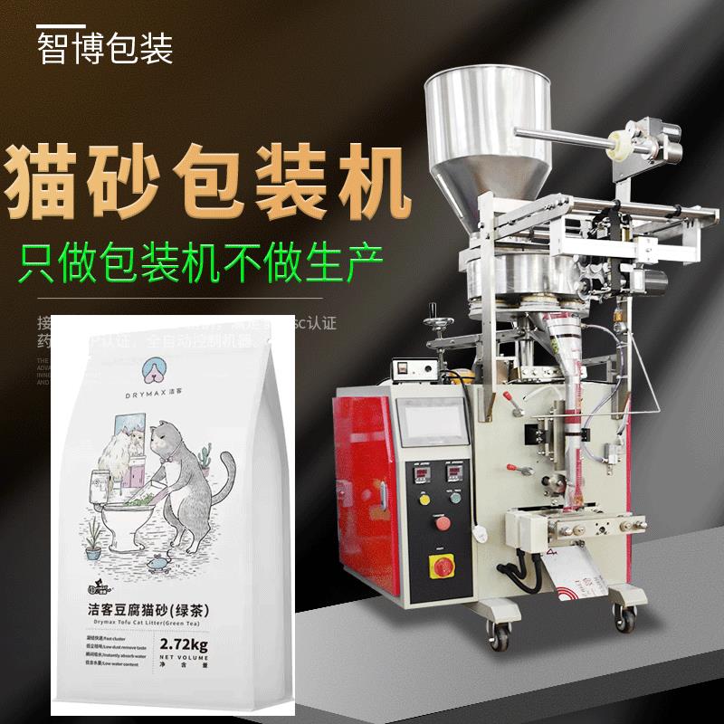 真空袋装狗粮猫粮颗粒灌装机 立式称重豆腐猫砂包装机 猫砂包装机