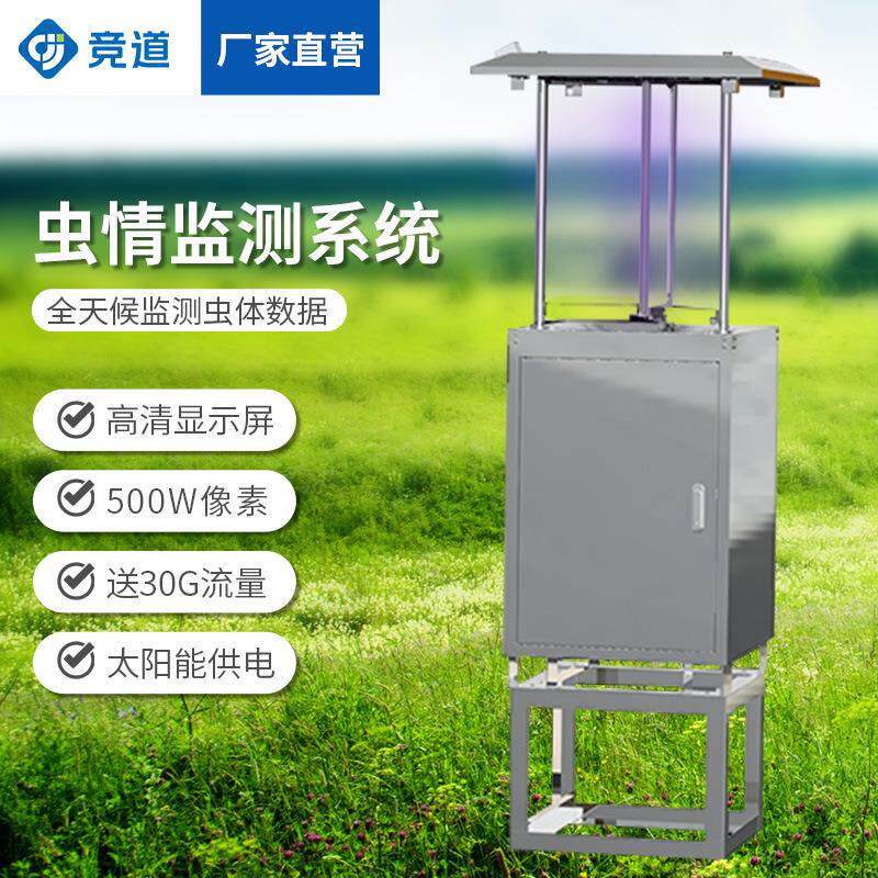 虫情测报灯测报仪自动监测仪智能虫情检测仪太阳能虫情测报设备