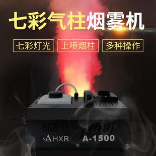用商舞台演气柱直烟雾机1500w烟雾器出婚礼气氛喷雾机干喷冰机器