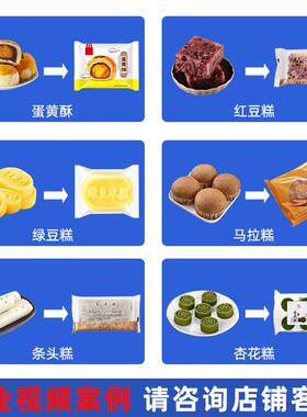 动蛋黄酥榴莲饼糕点月包饼装XYO机自豆糕绿红豆糕枕式装袋封口打