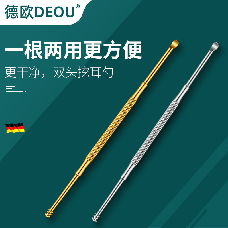 德国DEOU不锈钢螺旋挖耳勺家用成人双头采耳屎掏耳朵专用工具神器