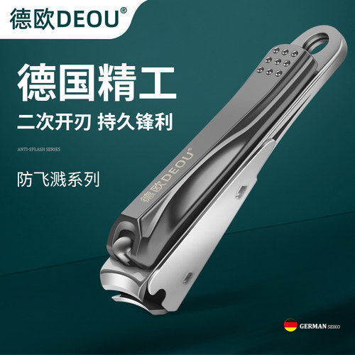 德欧便携防飞溅指甲刀