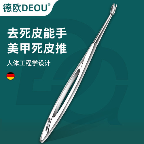 德欧高端死皮推轻松推死皮