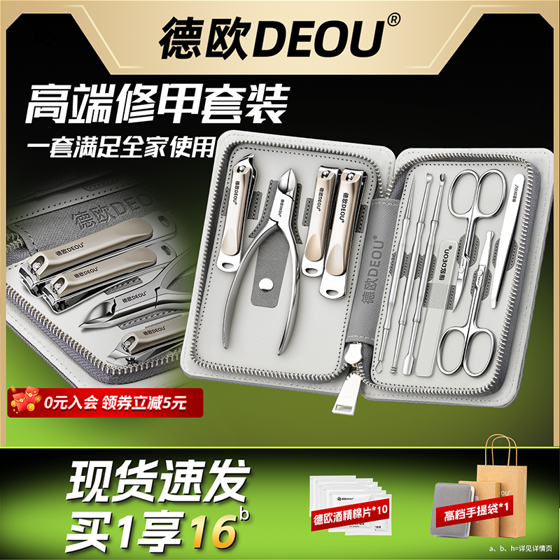 德国DEOU高端指甲刀套装