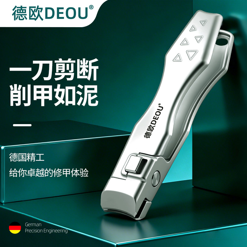 德欧德国大开口防飞溅指甲刀