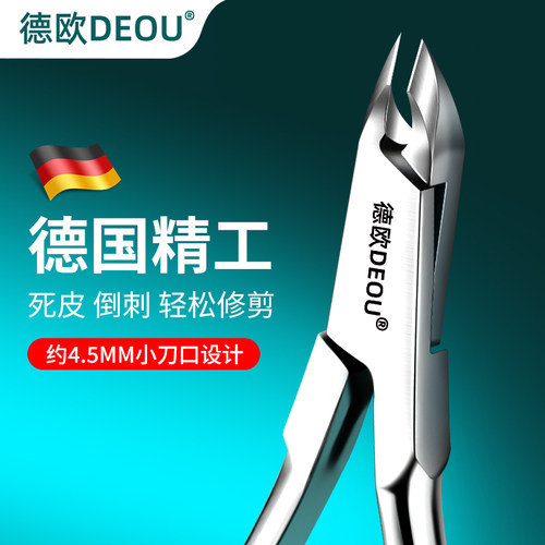 德欧DEOU美甲店专用死皮剪