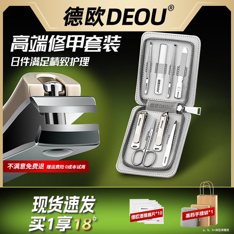 德欧高端便携指甲刀套装进口原装