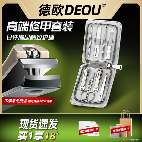 德欧高端便携指甲刀套装进口原装