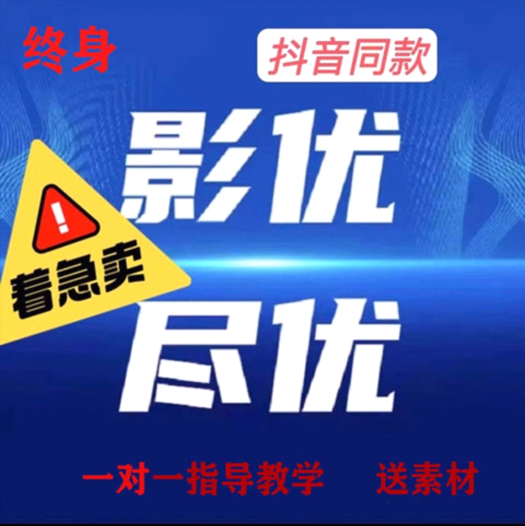 影优尽优抖影工厂网红主播同款绿幕直播抠像设计无绿幕vip终身