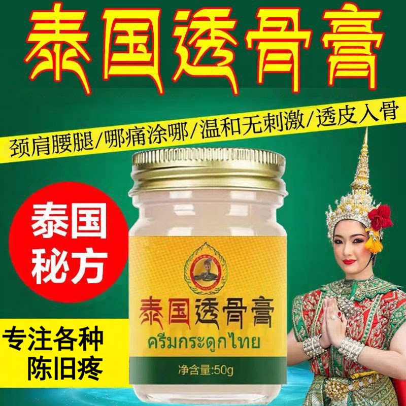 泰国透骨膏颈肩腰腿膝盖关节药膏