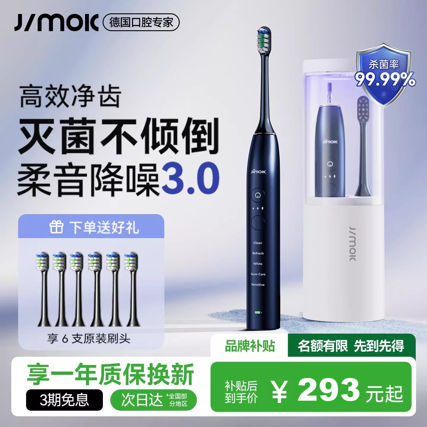 德国JIMOK锦美客电动牙刷充电式送男女款专用成人声波式情侣礼物