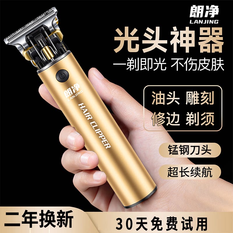 朗净理发器家用油头雕刻