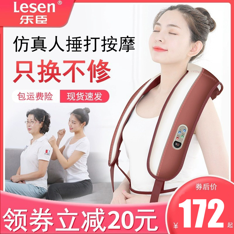 乐臣肩颈椎按摩器仪捶打