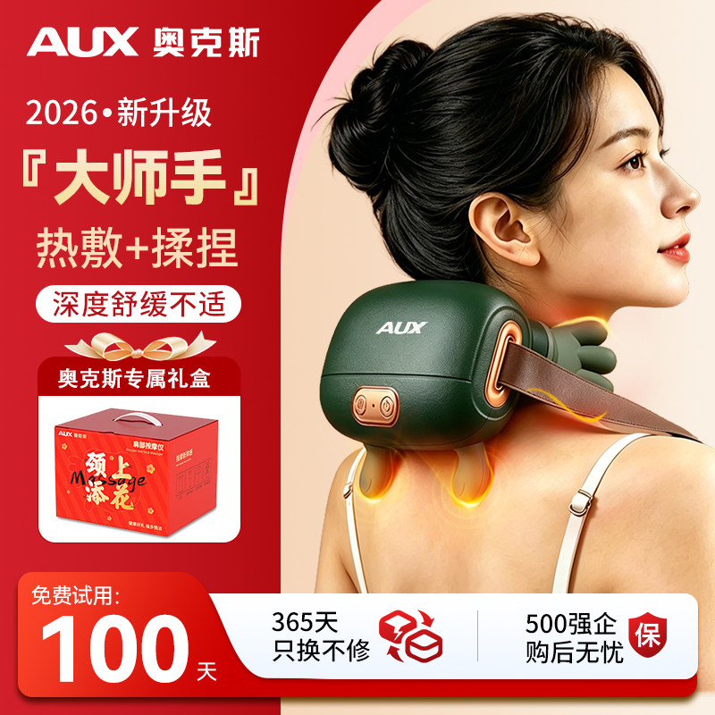 奥克斯颈椎按摩器腰部背