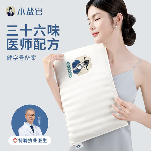 小盐官盐袋热敷包海盐粗