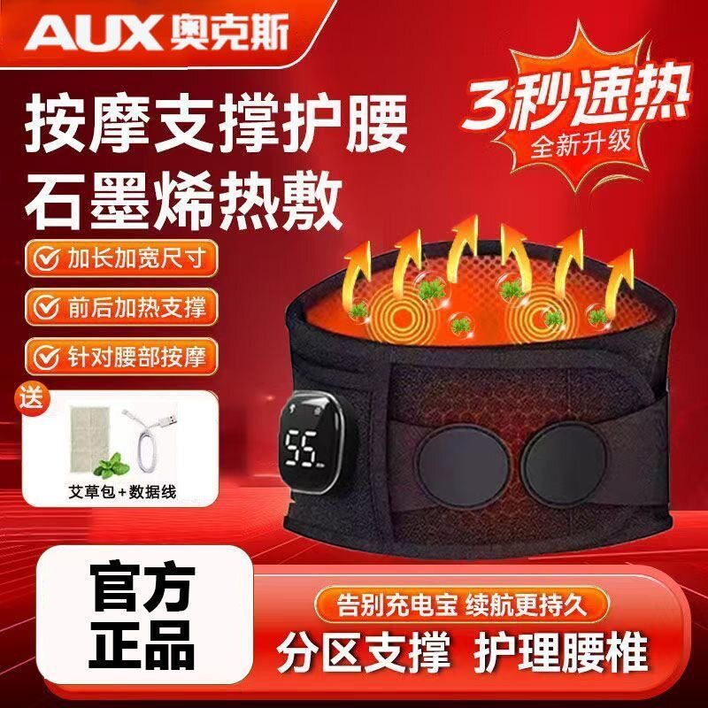 奥克斯加热护腰带保暖热敷暖宫按摩仪发热理疗男女腰部充电按摩器