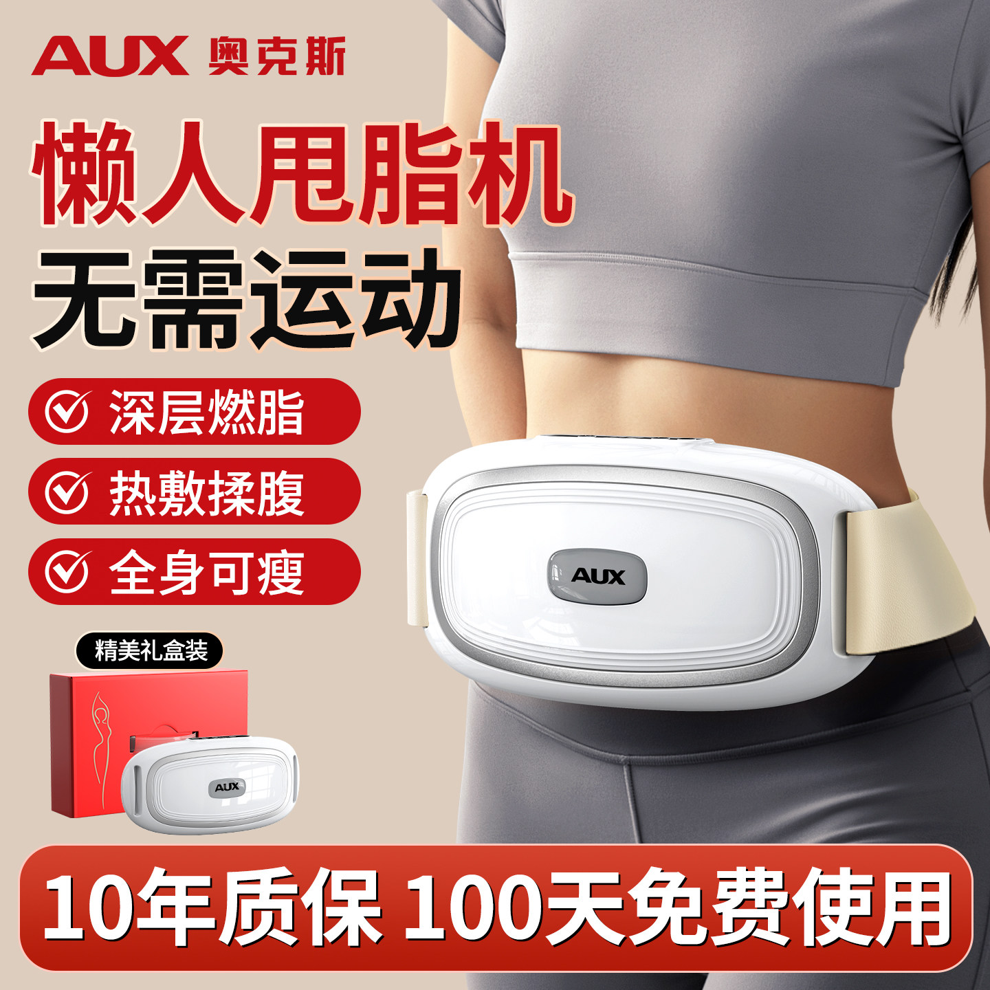 奥克斯甩脂机锻炼塑形腹