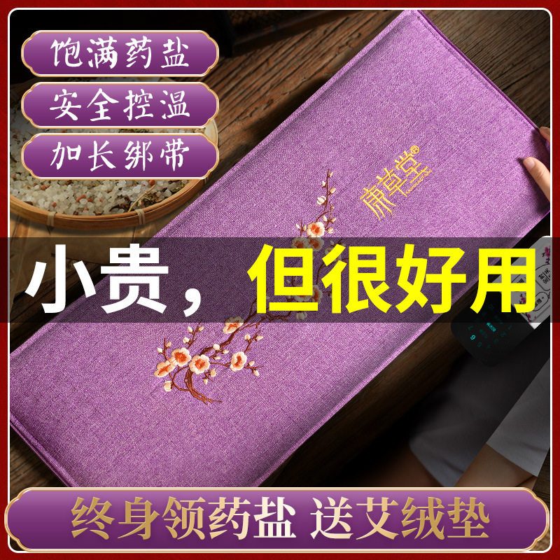 康草堂盐袋海盐热敷包家用理疗粗盐护腰艾灸暖宫带电加热艾草盐包