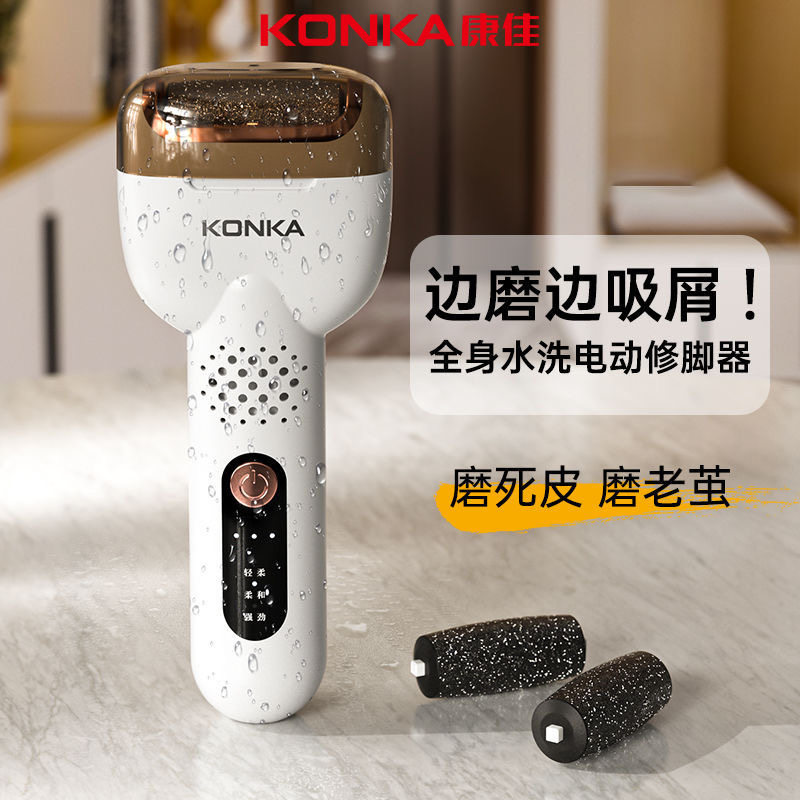 康佳磨脚去死皮神器修足