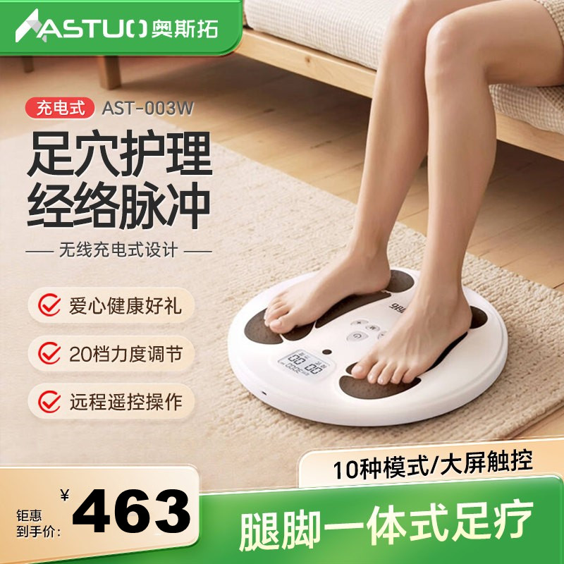 奥斯拓足底按摩器脉冲足