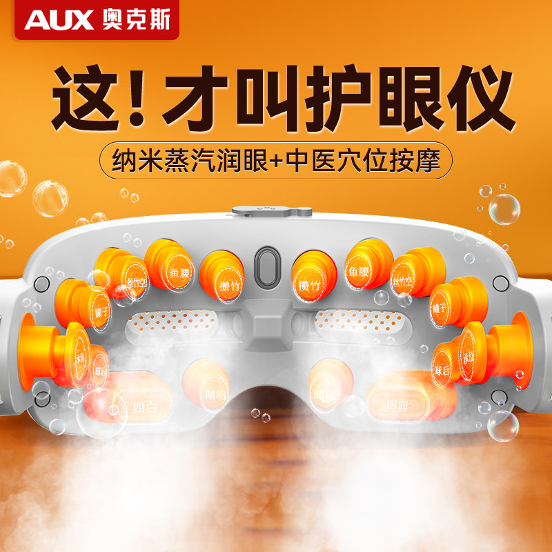 母亲节礼物眼部按摩器护