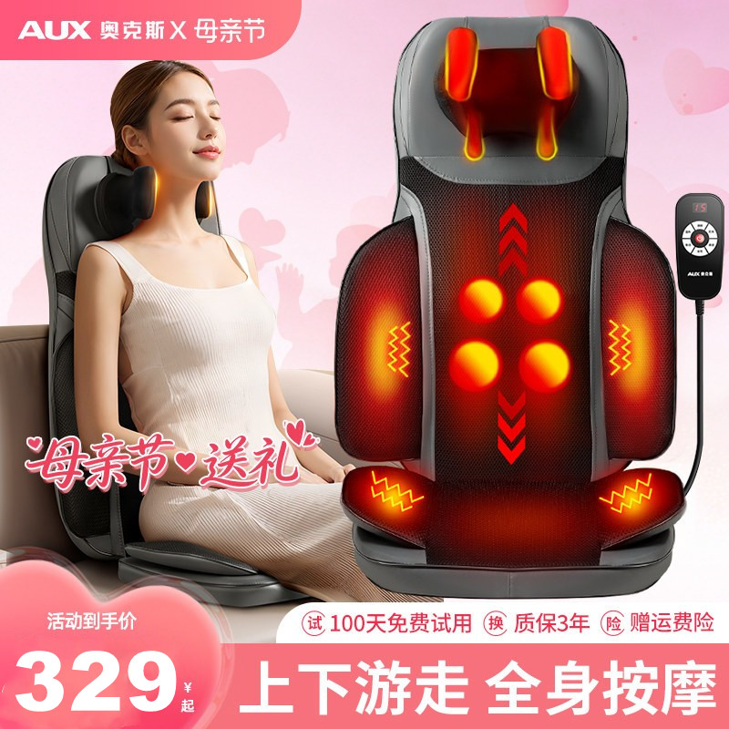 奥克斯按摩器颈椎腰背全