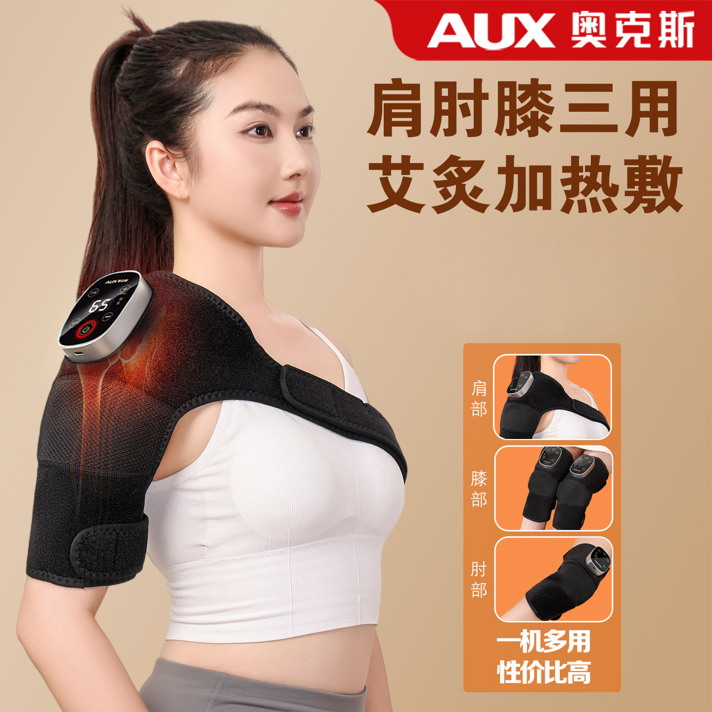 AUX/奥克斯智能按摩仪充
