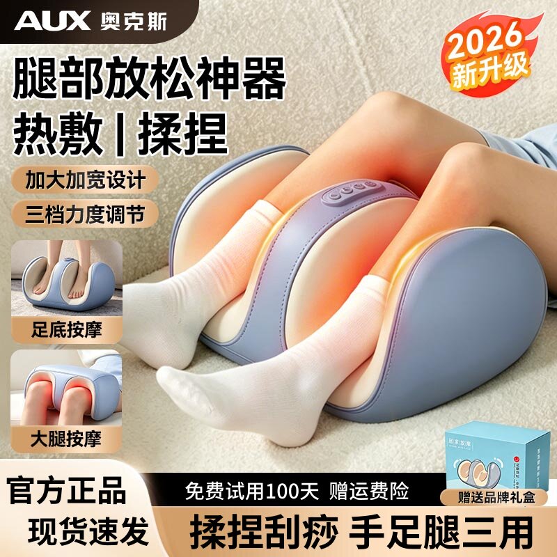 奥克斯小腿部按摩器全自