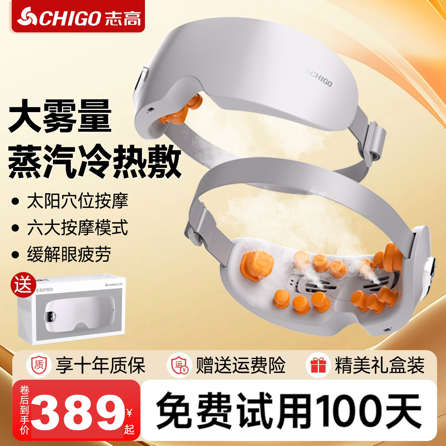 志高眼部按摩仪护眼热敷