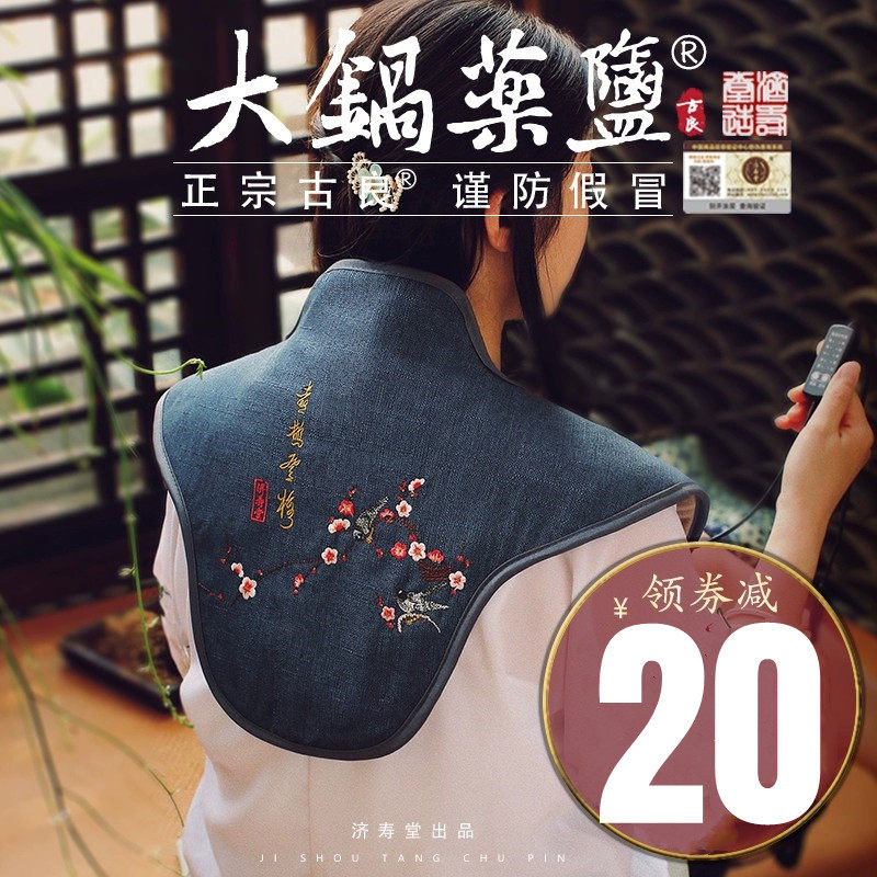 济寿堂护肩颈椎热敷护颈肩膀盐袋艾灸包电加热理疗颈部护脖子神器