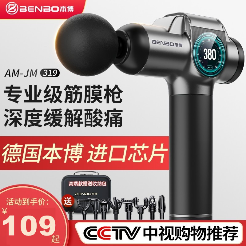德国本博筋膜枪肌肉按摩