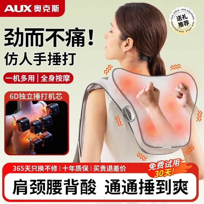奥克斯肩膀腰背部按摩器仪捶打披肩颈椎敲敲乐疏通电动神器全自动