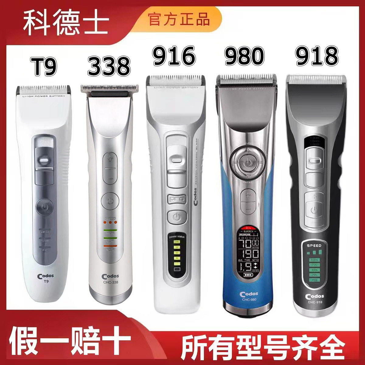 科德士电推剪理发器店美