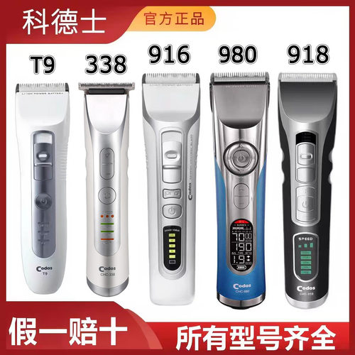 科德士电推剪理发器店美