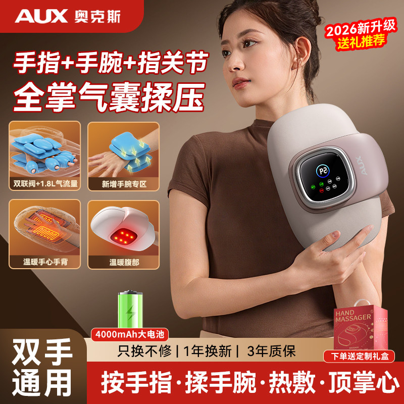 奥克斯手部按摩仪器手掌