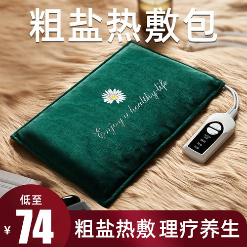 盐袋粗盐热敷包电加热肩