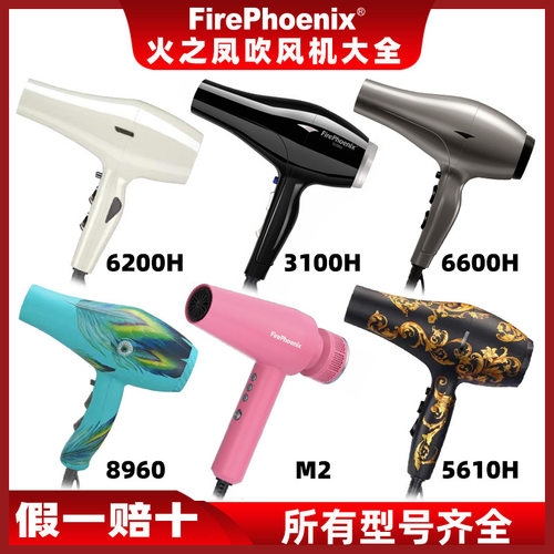 火之凤专业电吹风机大功