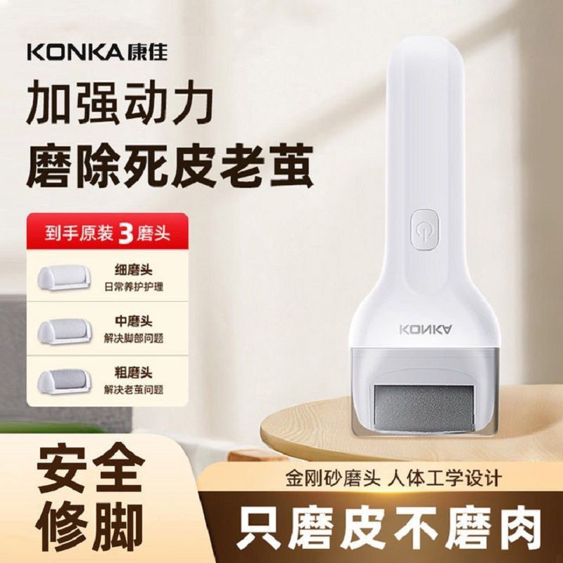 康佳磨脚去死皮神器修足