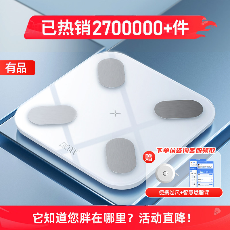 智能体脂秤多功能精准家