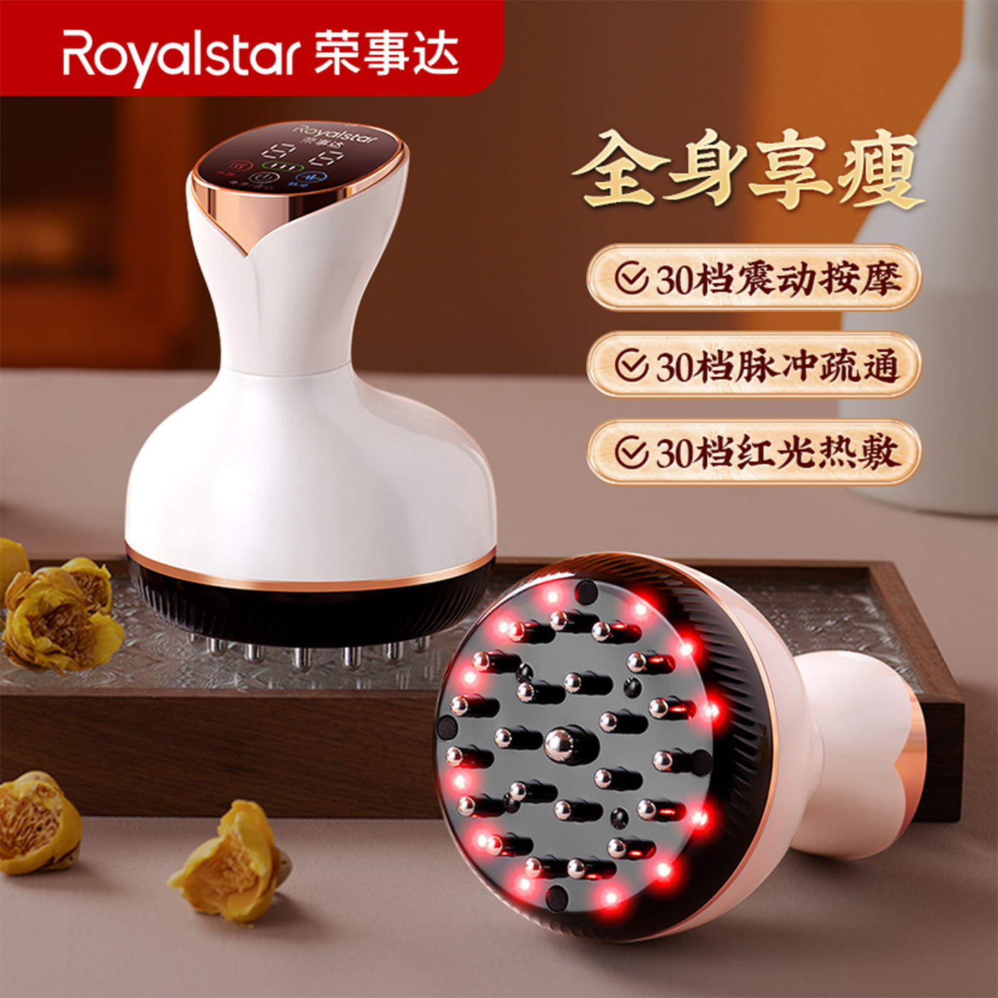 荣事达电动经络刷按摩全