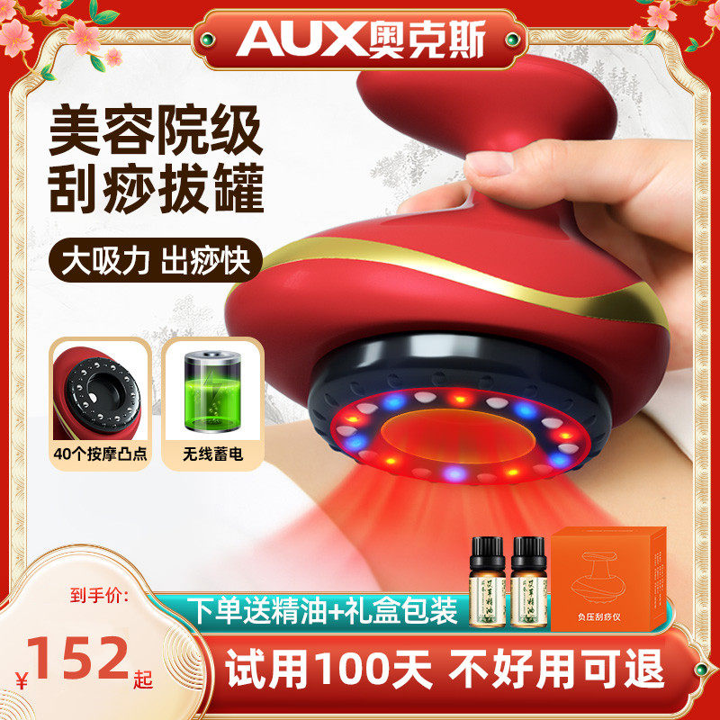 奥克斯电动刮痧仪器艾灸家用美容院拔罐疏通经络刷揉腹仪按摩神器