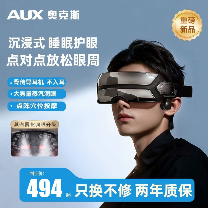 奥克斯眼部按摩仪护眼仪蒸汽眼罩缓解眼睛疲劳雾化热敷穴位按摩器