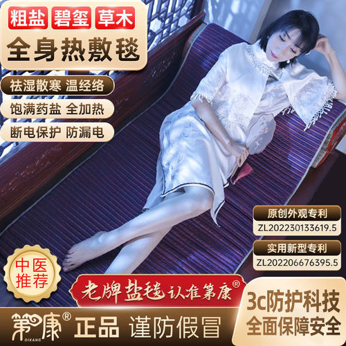 第康碧玺海盐艾草热敷袋