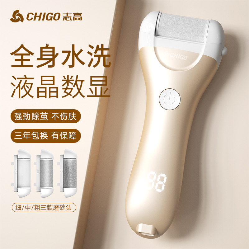 志高电动磨脚器去死皮神