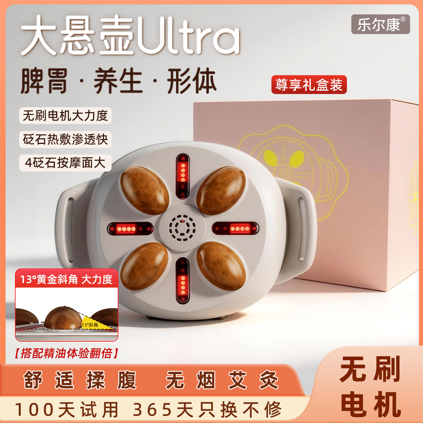 乐尔康大悬壶砭石揉腹仪